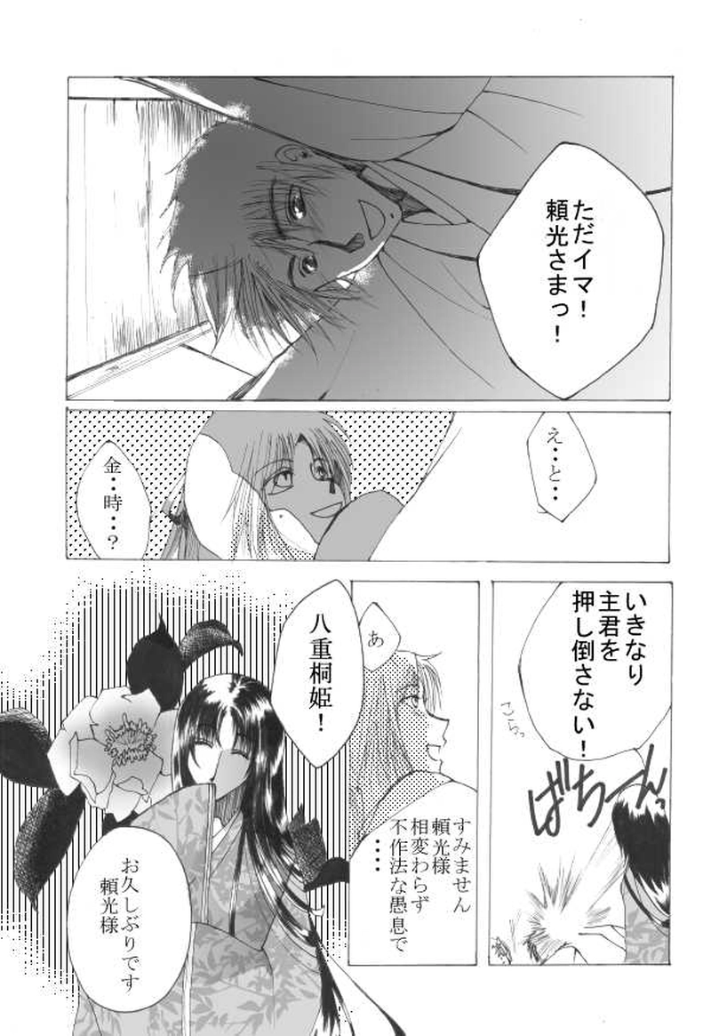 玉の緒・大江山編 ２話目