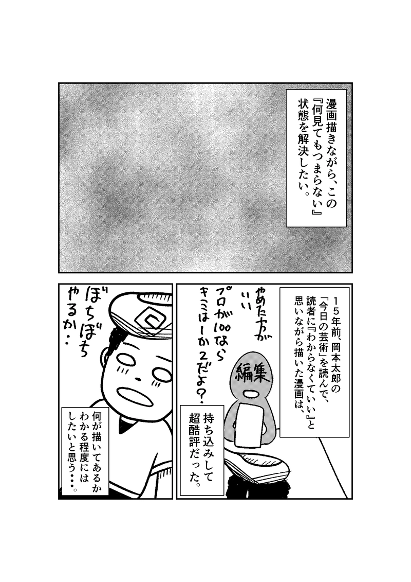 第7話　セルフボツをやめてみる