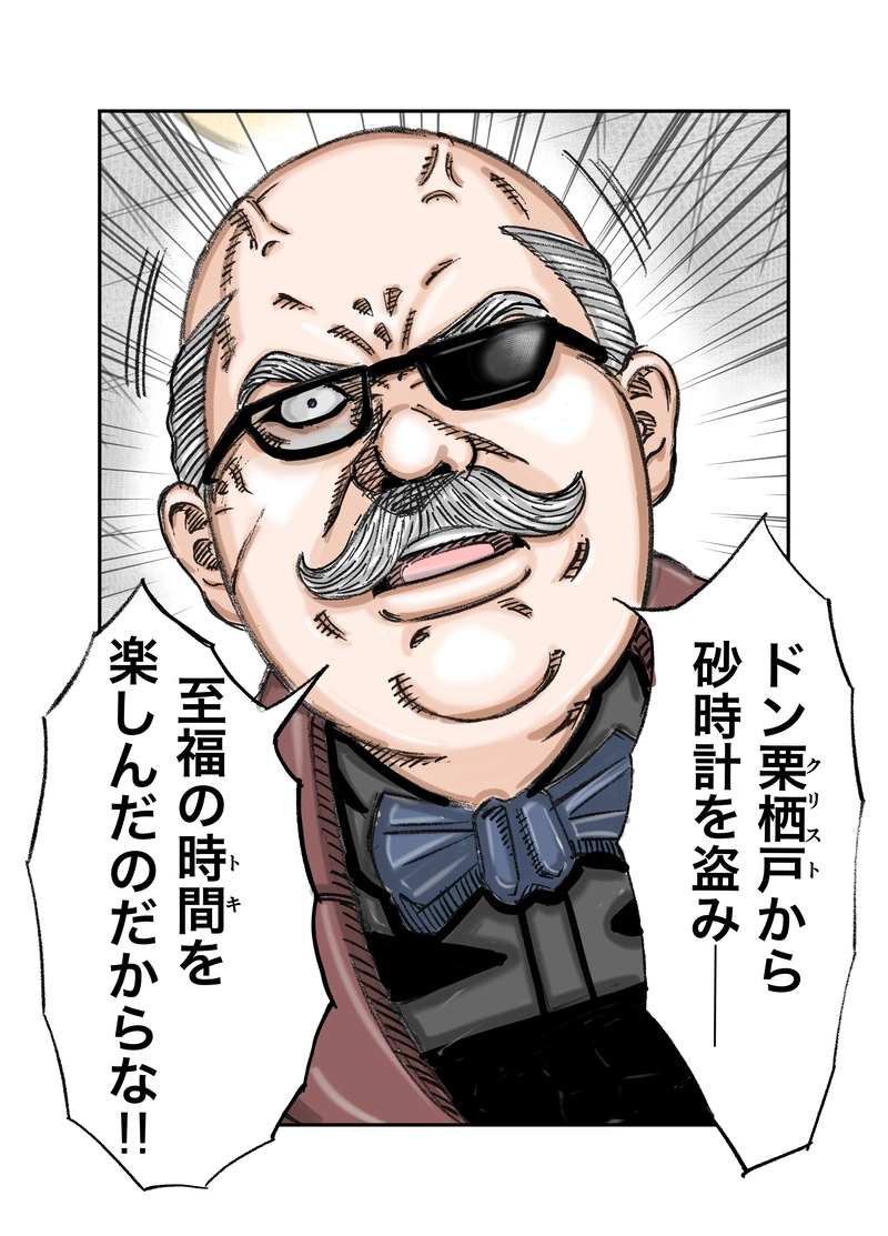 第1話 LUCKY SAND GLASS 