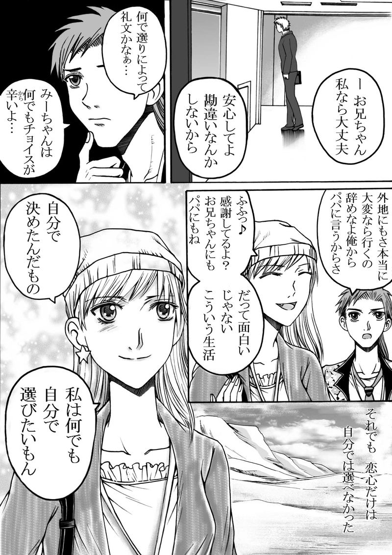 第13話　「向こう側」の、レヴンとミトカ