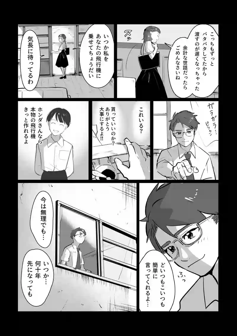 ＜最終話＞新たな翼