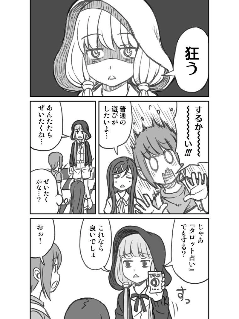 第３話　禁じられた遊び