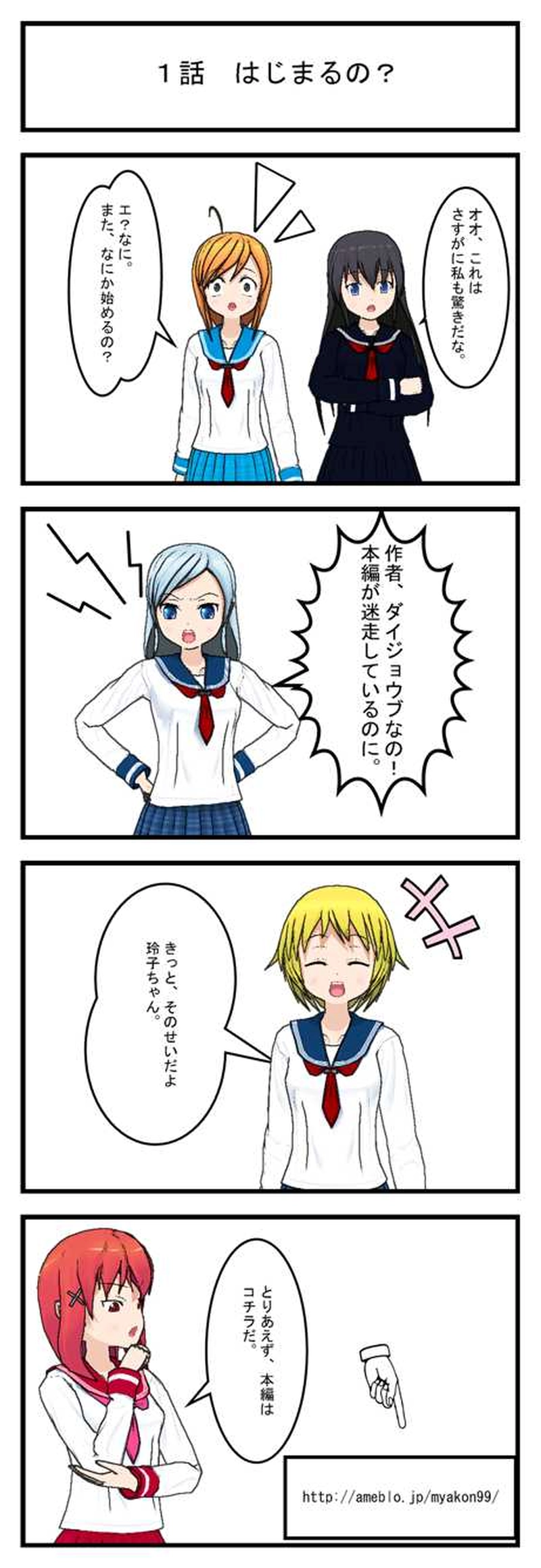１話　はじまるの？