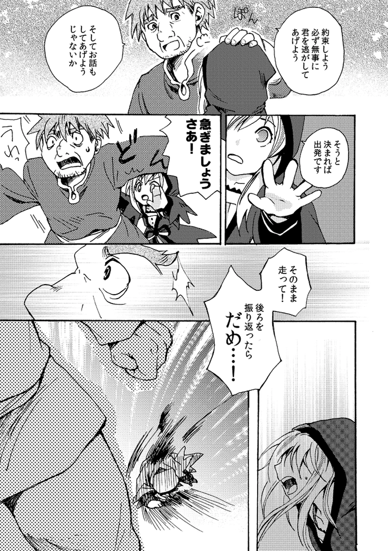 ハッピーエンドの約束-sideB-（2）