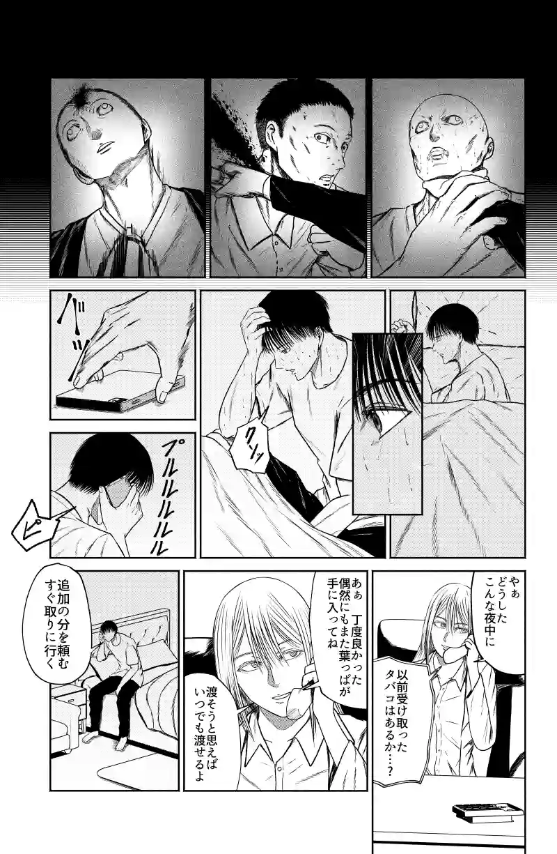 夢現の煙