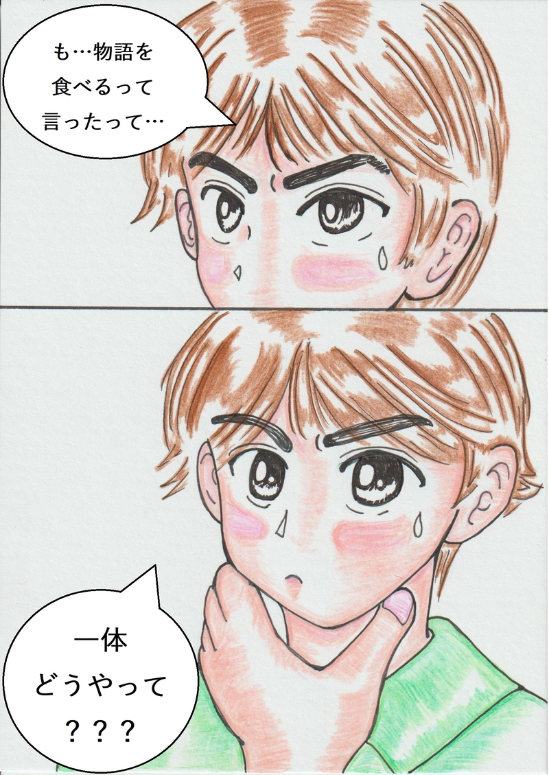 第二話『あなたの物語を食べさせて』