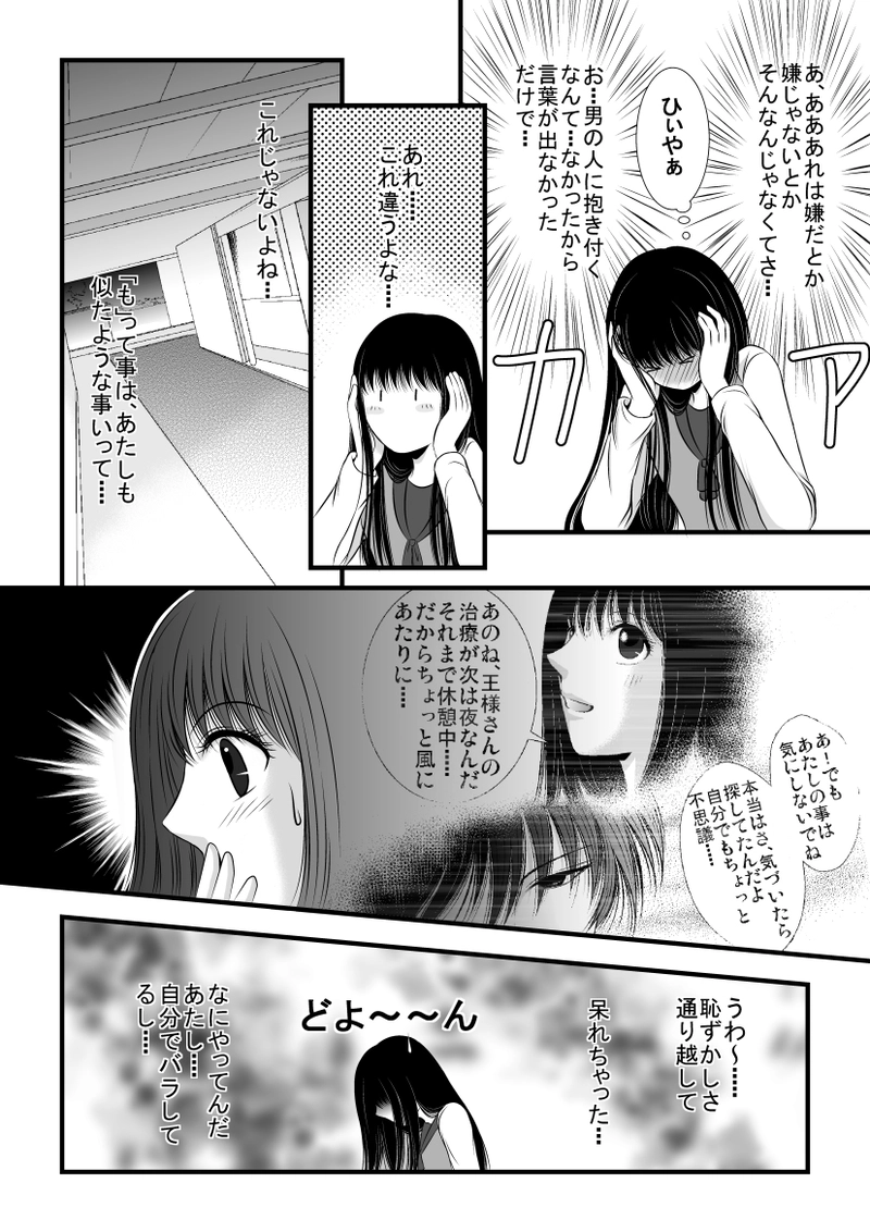 第13話・薄明と薄暮（後編）(1)