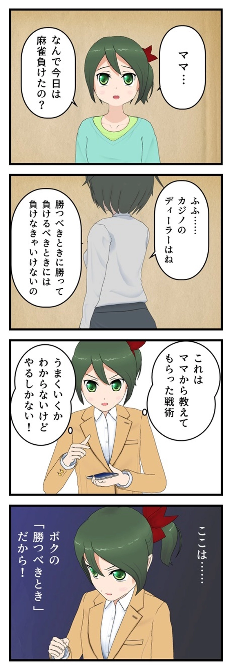 １２話　１局麻雀 後編