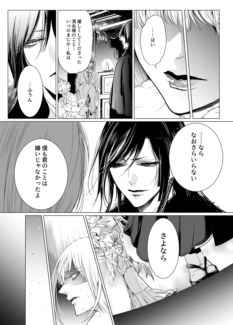 2　襲名菊之章　《無料版》