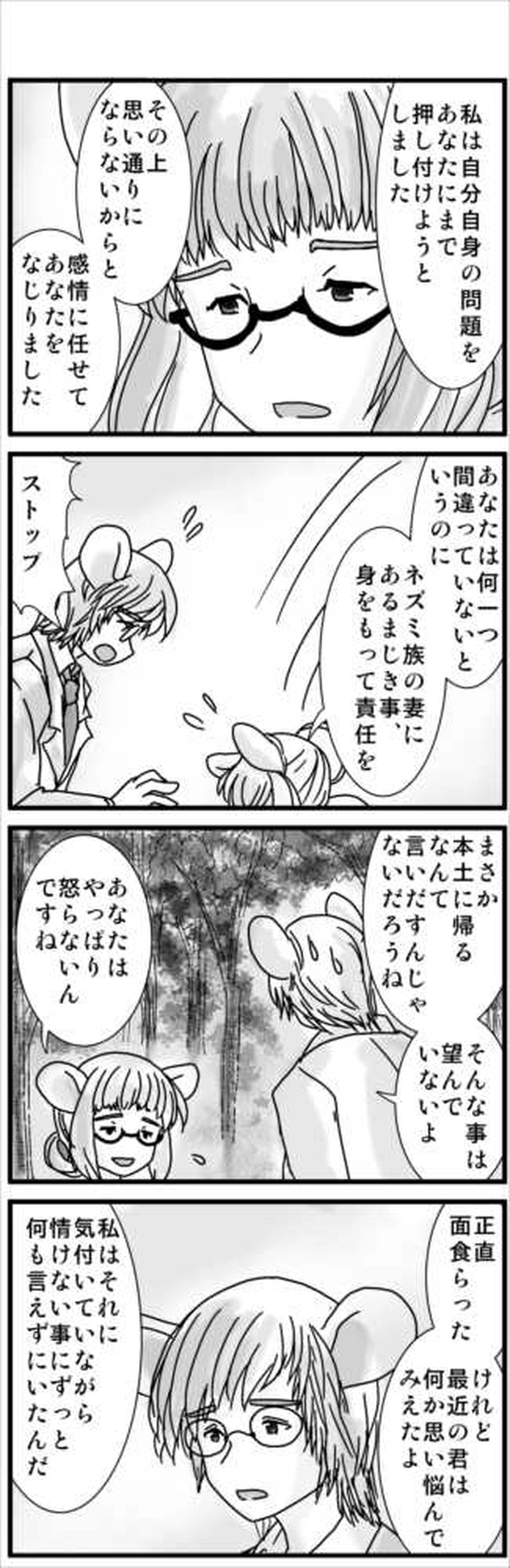 その３(ネズミ族・特別な時間のふたり）