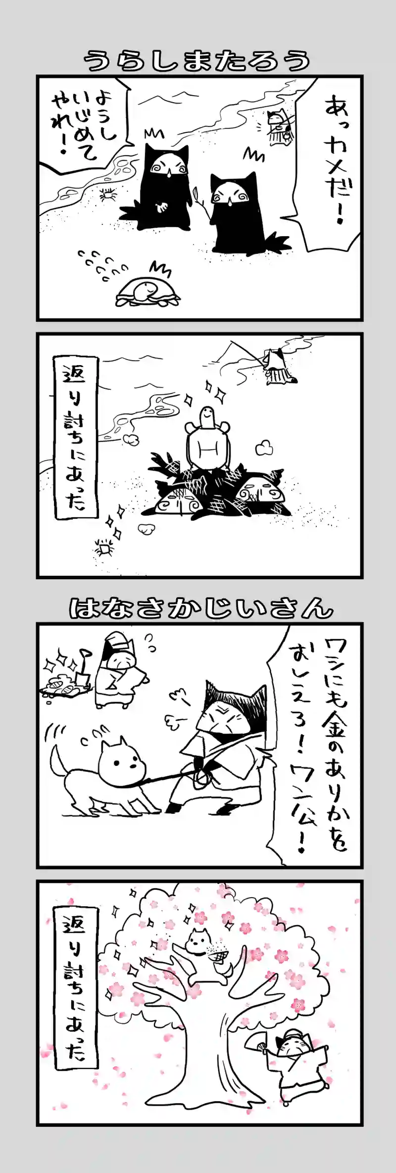 スピード童話①