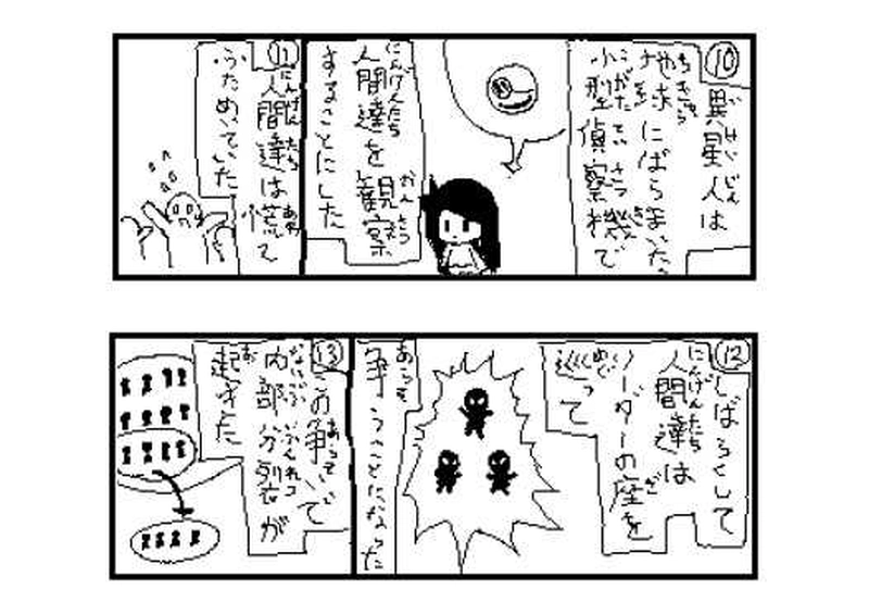 第７０話　異星人