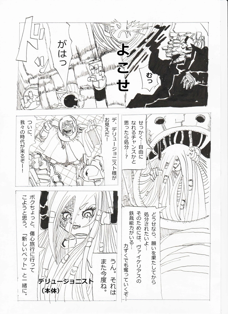 攻撃細胞・全界集権・浄化鉄裁　その２