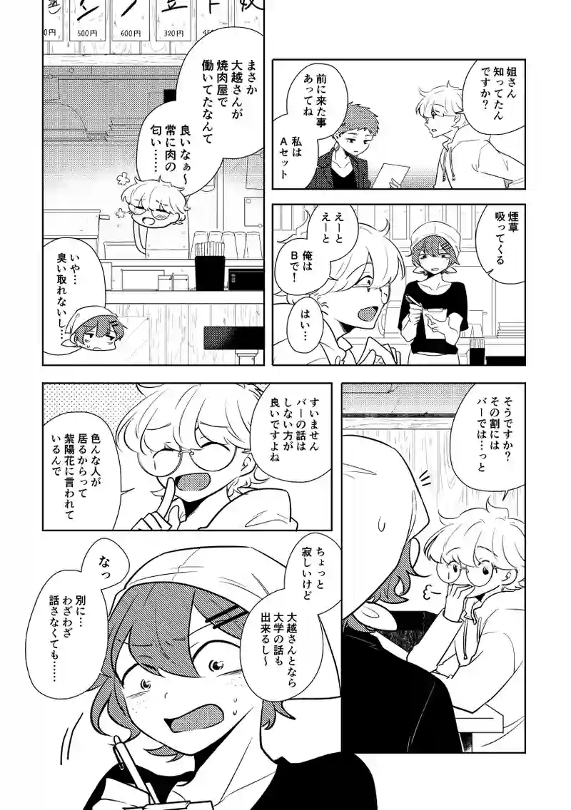 紫陽花さん9話