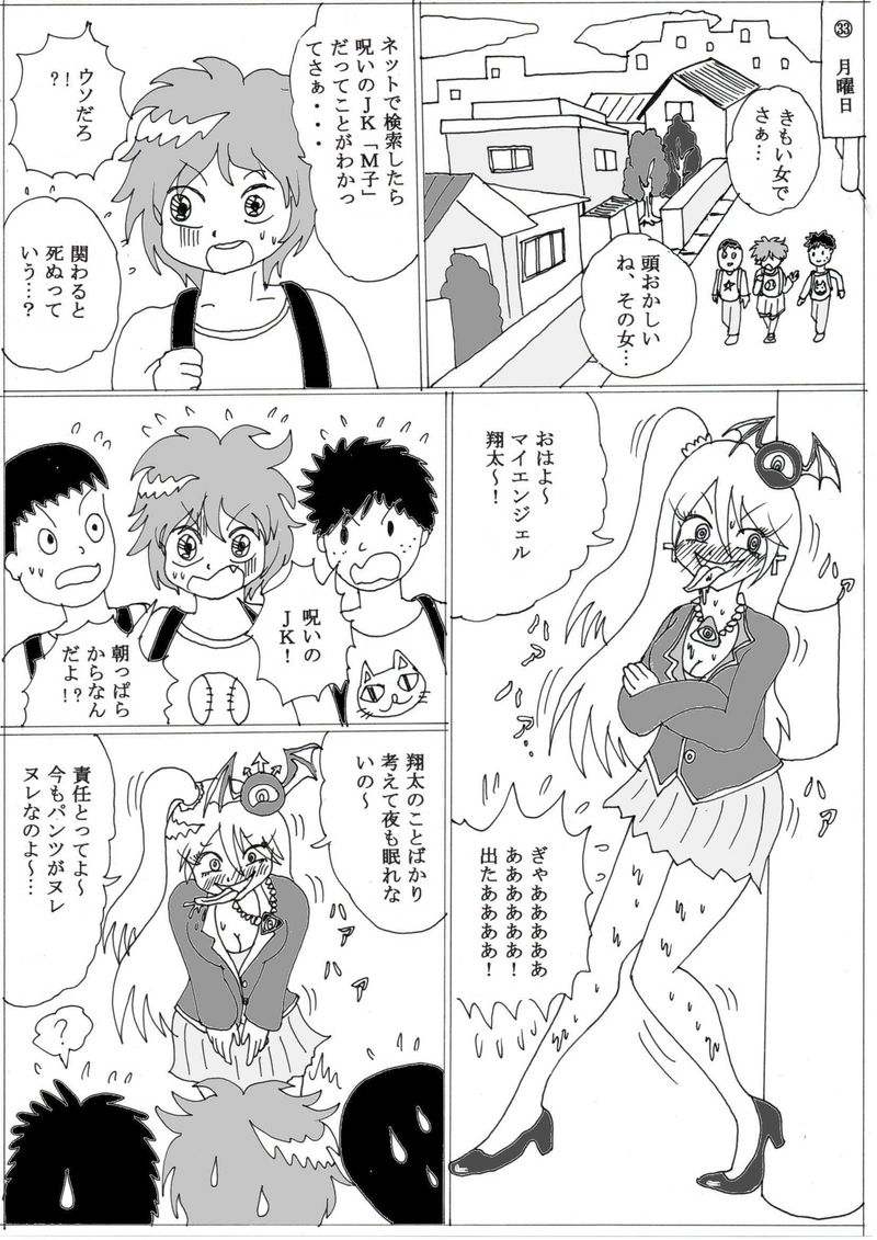 第８話「喪々子と不快な仲間たち」の巻⑦