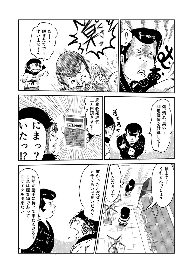 第三章　仲間　三節