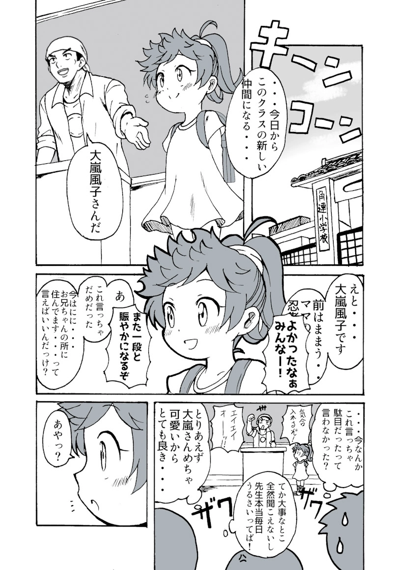 第3幕　風子　学校へ行く