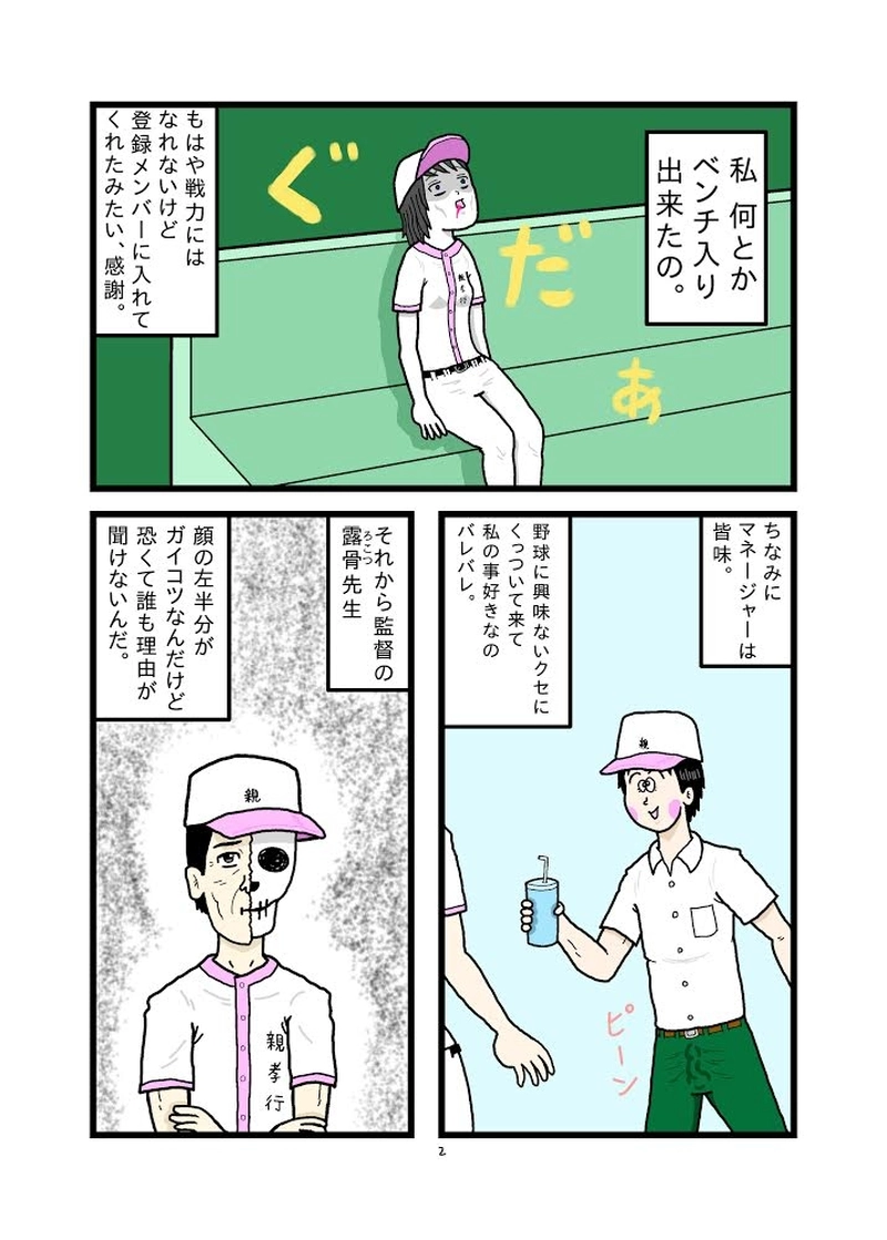 落葉パリ子の短い一生⑤