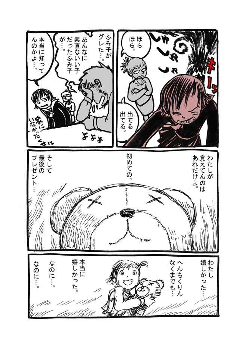 八話目「思い出海岸」