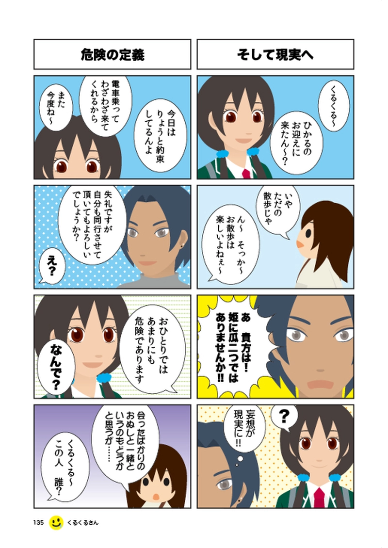 #023 新たな任務