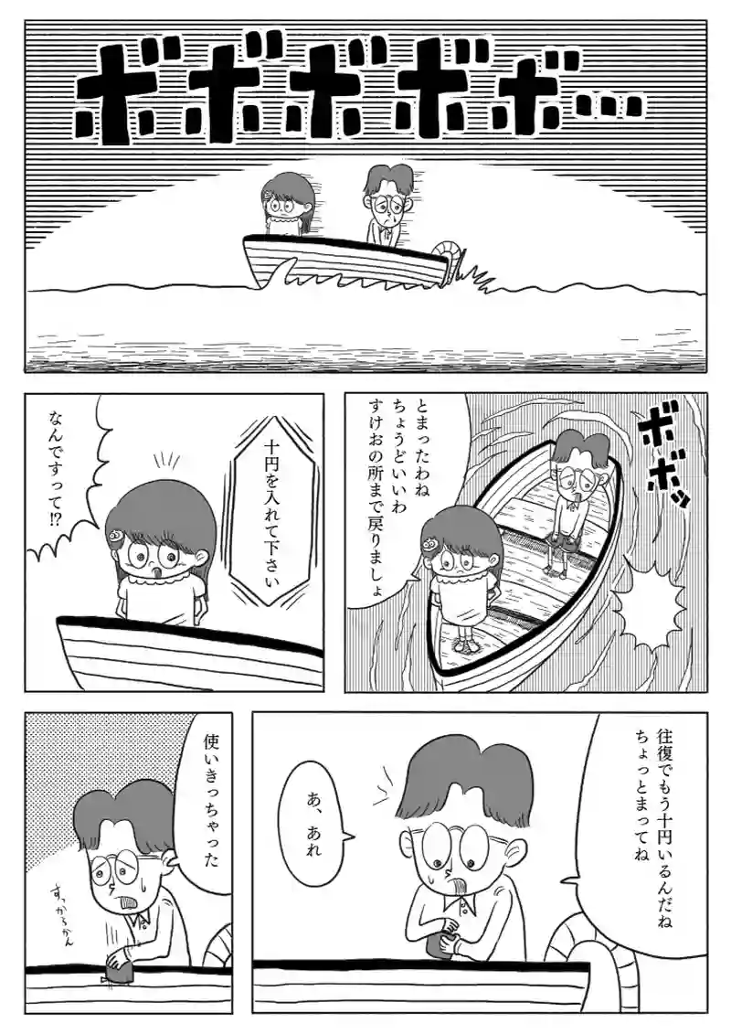 【漫画】10円地　下