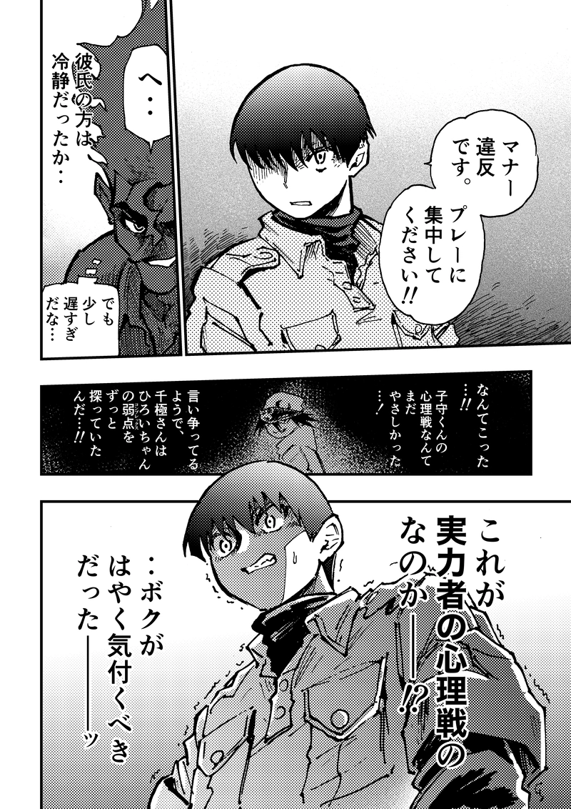 ep10「ラスボス(後編)」①