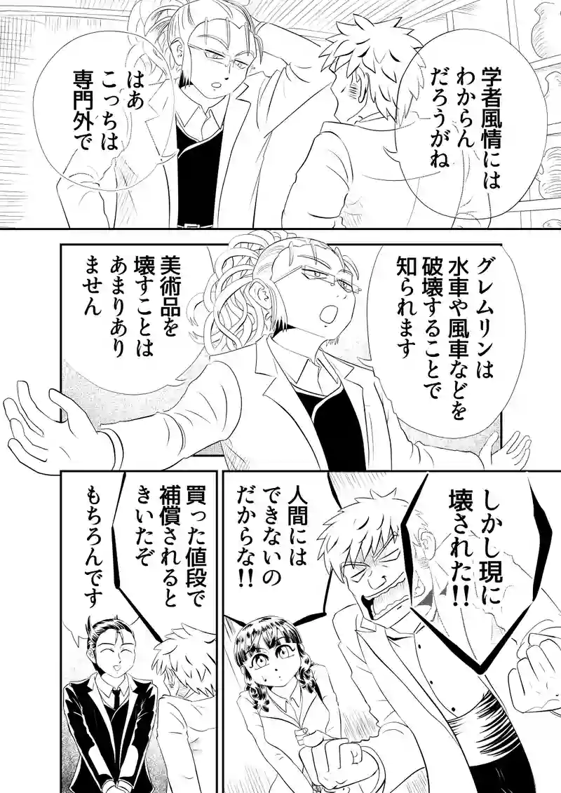 二、グレムリン案件　前編
