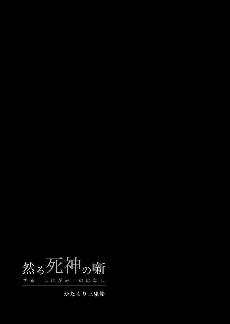 然る死神の噺【Ⅵ】