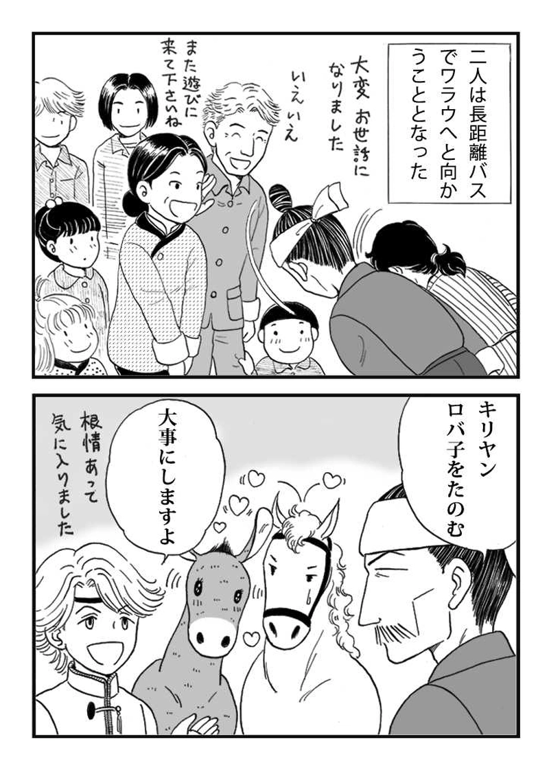 第十話　ノミジフの大競馬（後編）