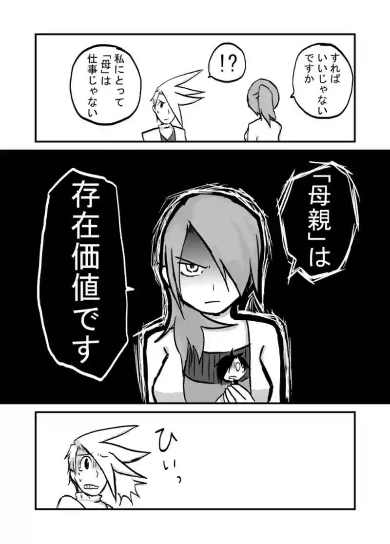 ５３話：母の追慕（存在価値）