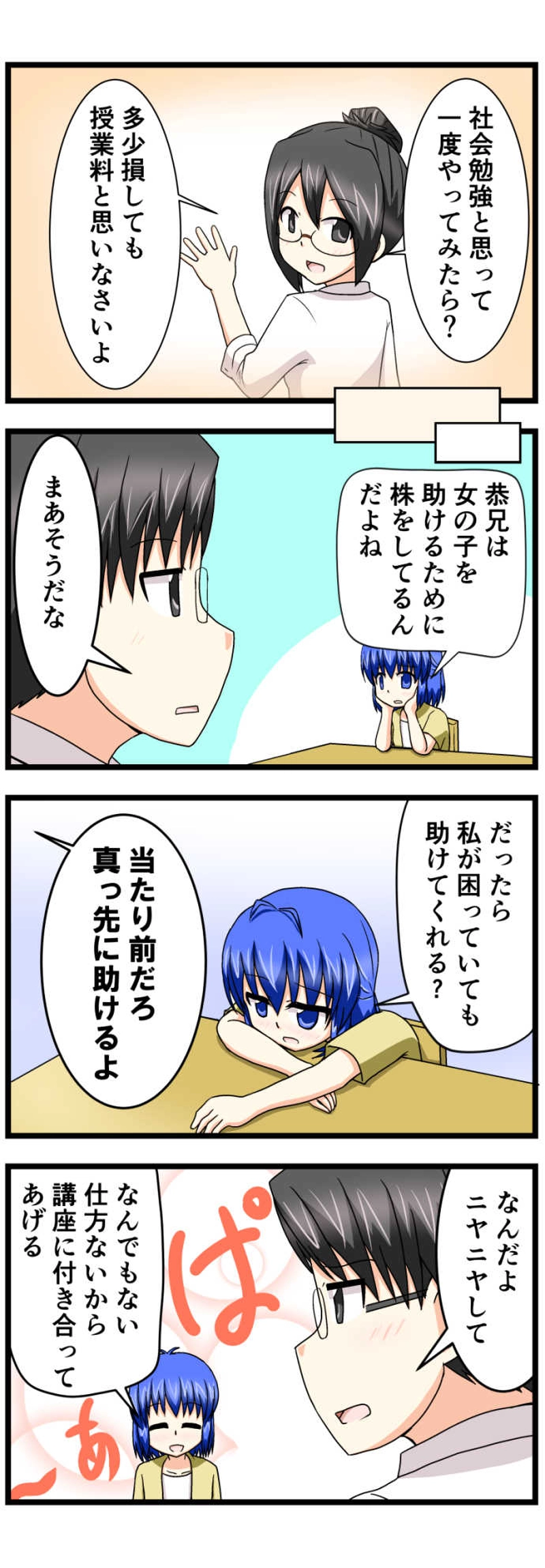 萌える株セミナー３