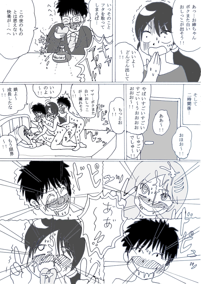 第一話『新婚時代に戻りたい男』の巻③