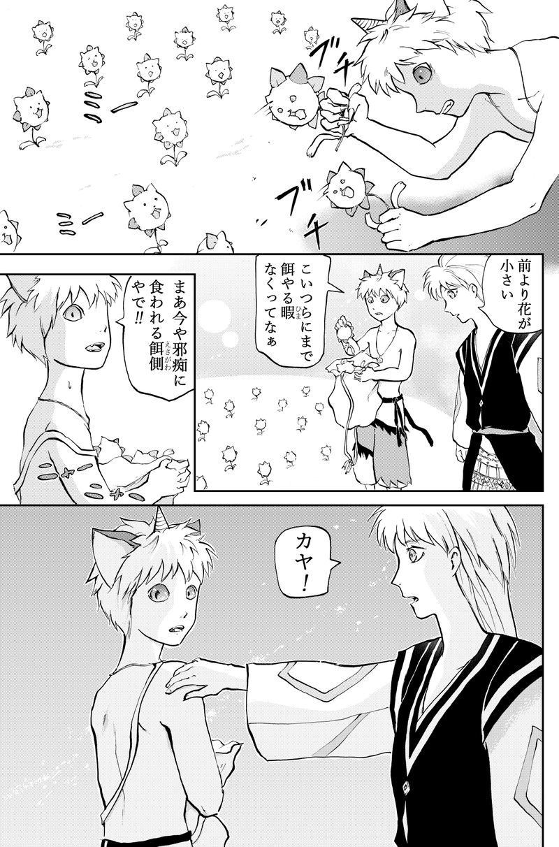 32話沼底世界の変異