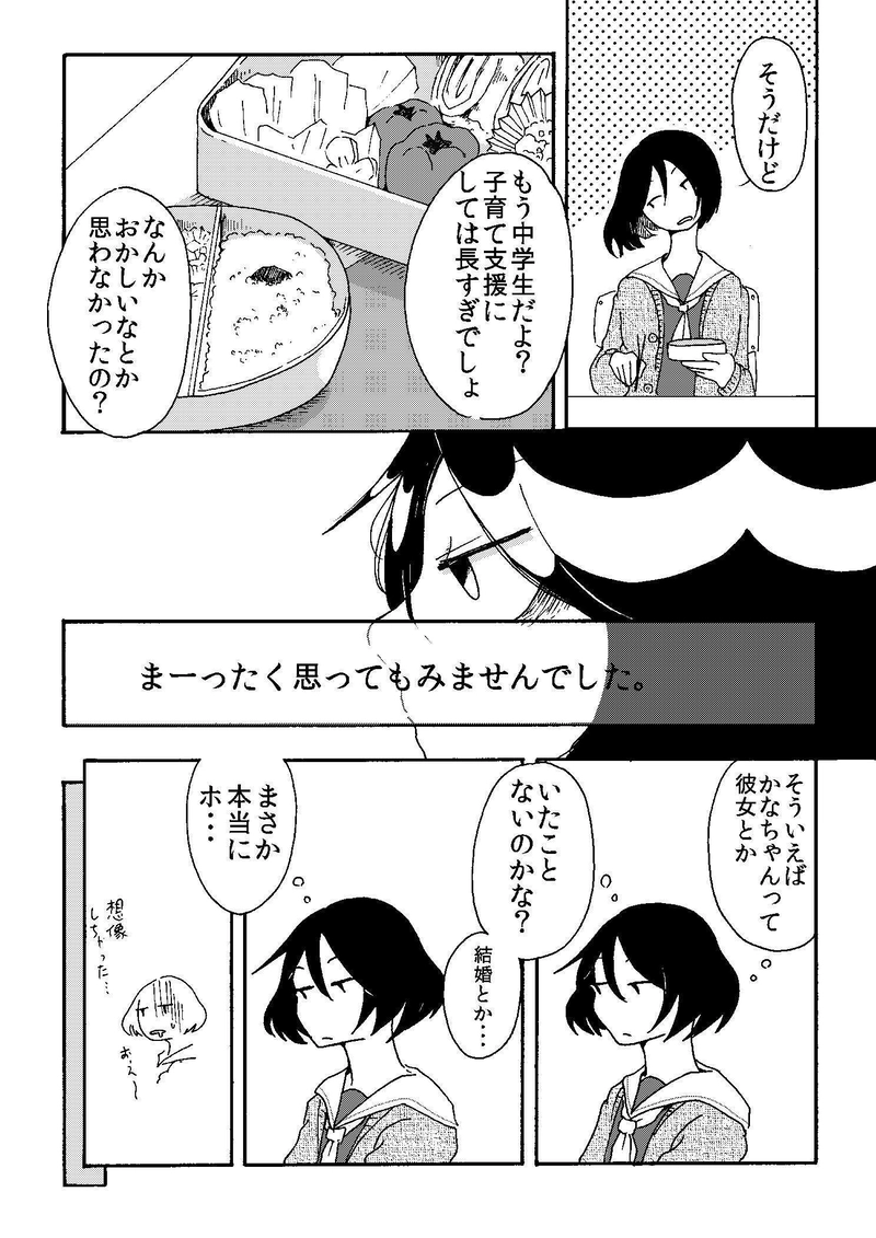 栃村さん家の事情。