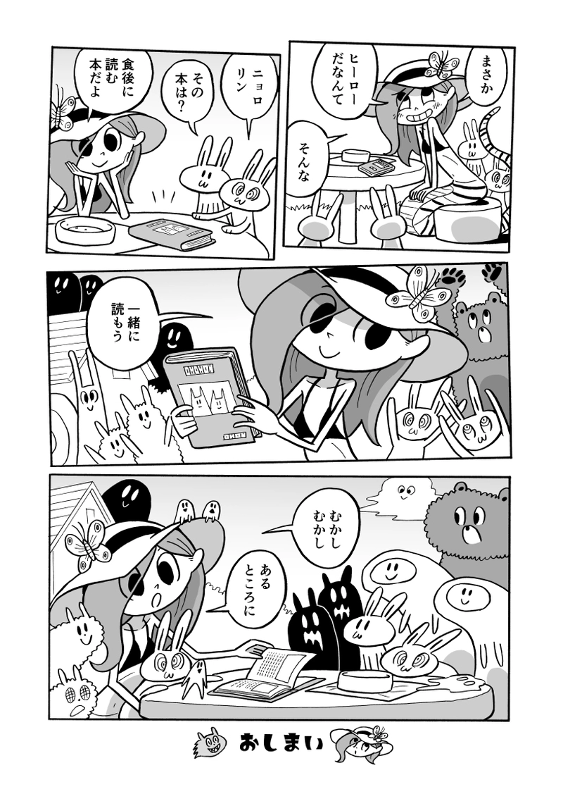 ３１にょろ　食後の読書