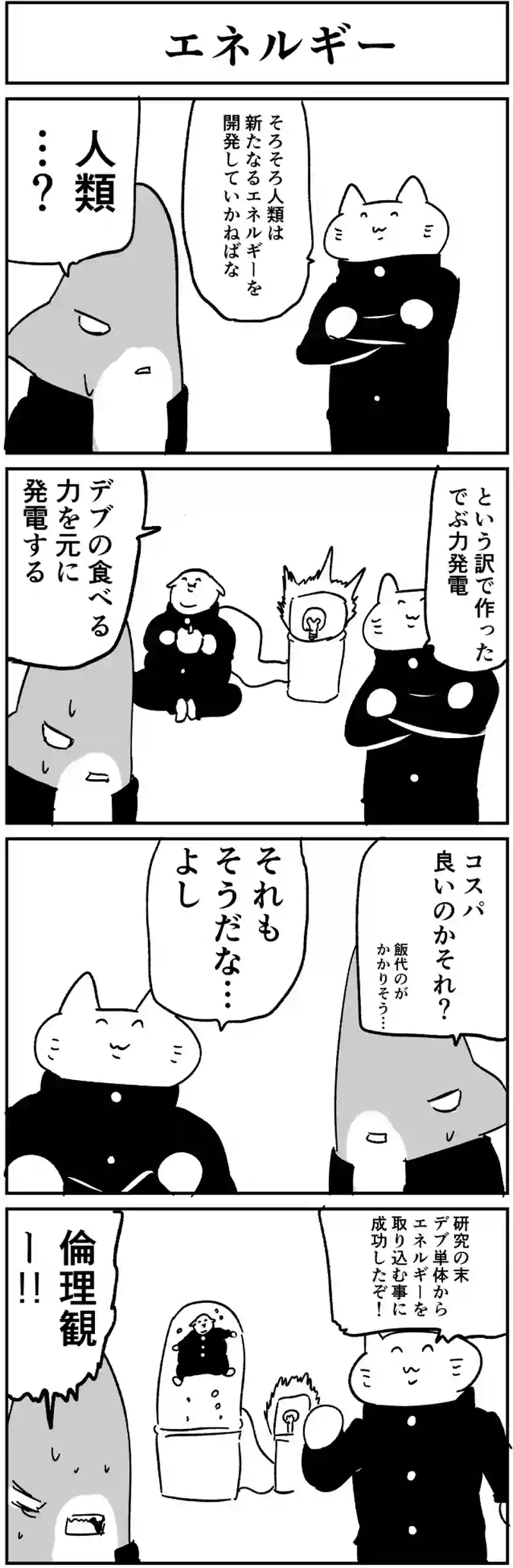 エネルギー