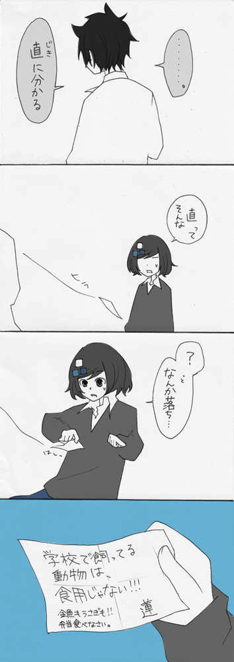 屋上へ行く：第１２話『水道水』