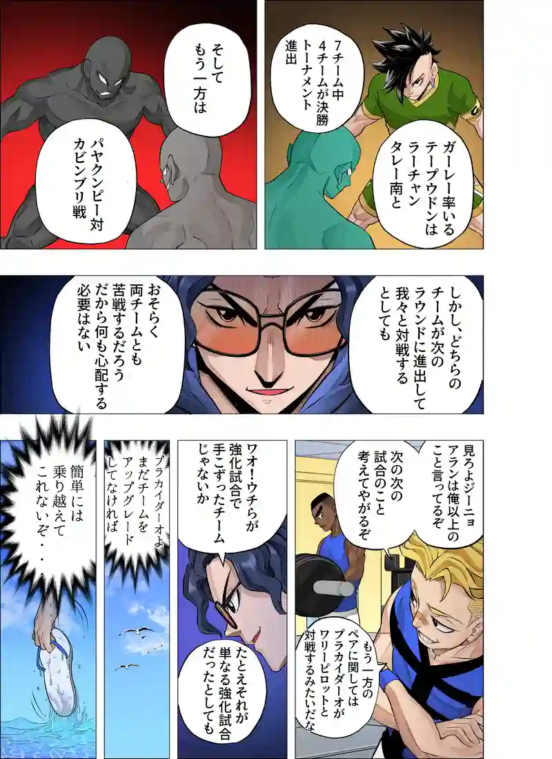 ピッチ外の問題