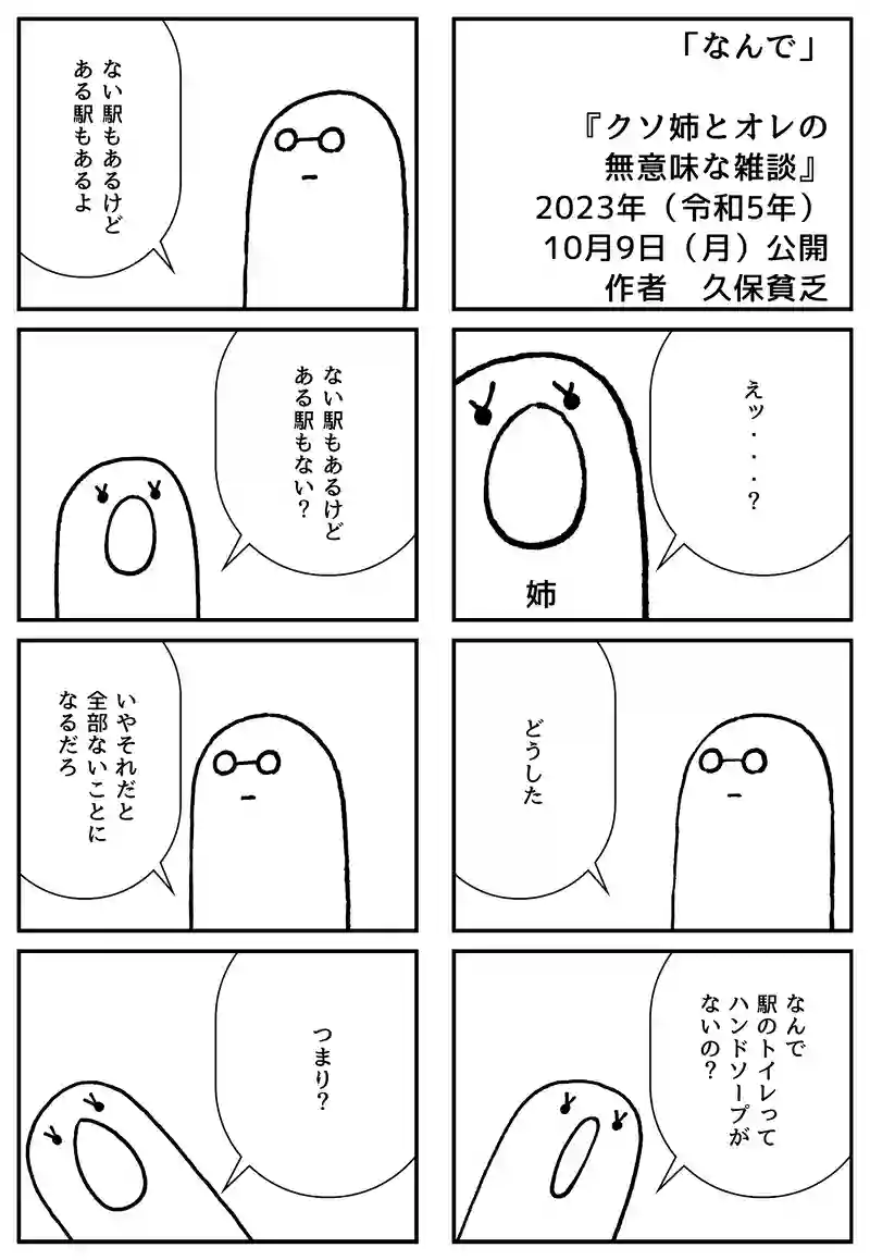 なんで
