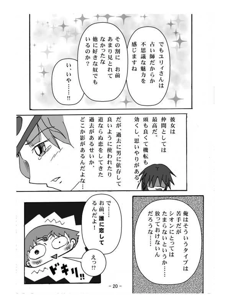 Site201:立ちはだかる者