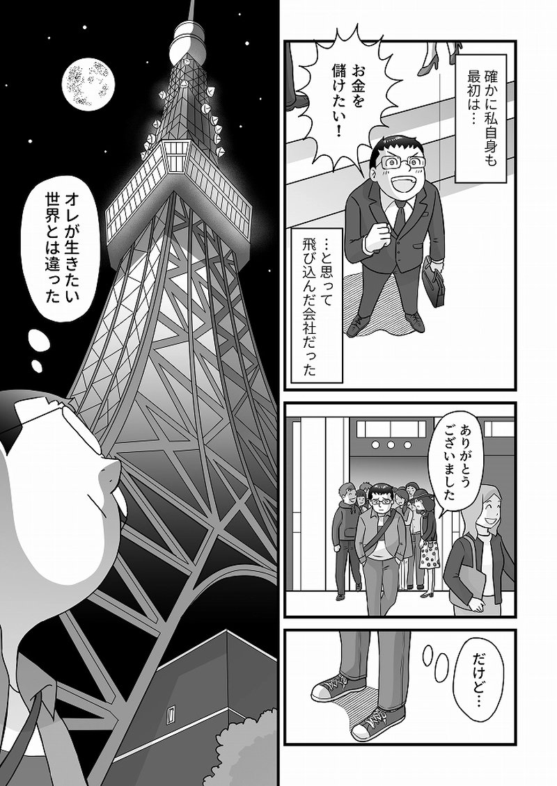 小田真嘉物語　第六十三話