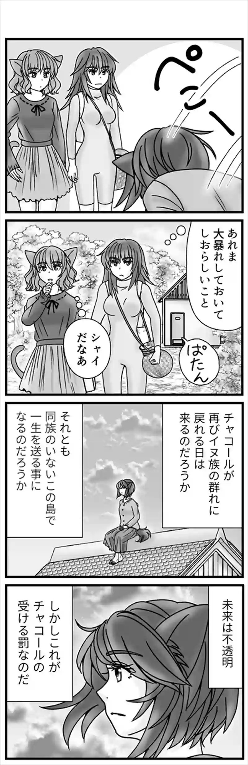 イヌ族㊷