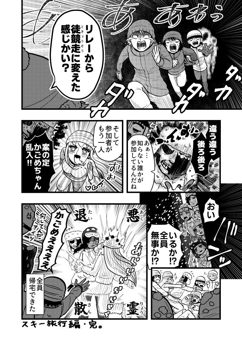 VS. 山小屋の４人