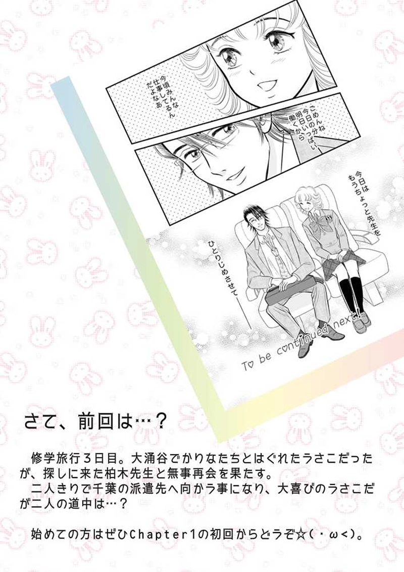 第二章６時限目「夢見ることができれば それは実現できる」