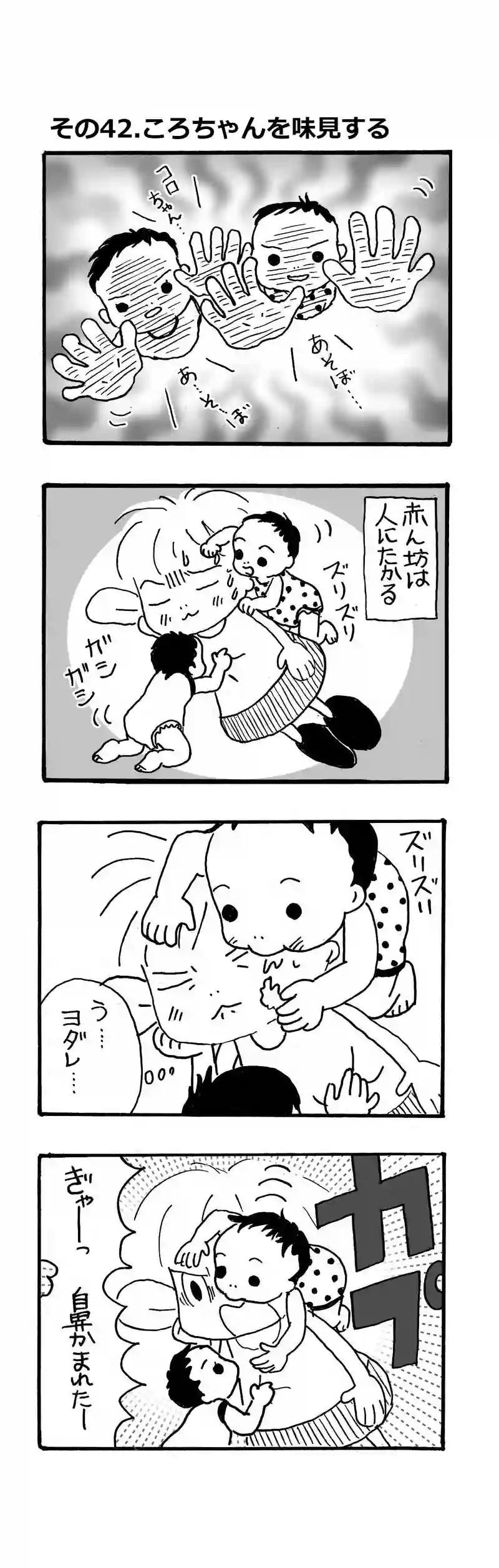 その42.ころちゃんを味見する