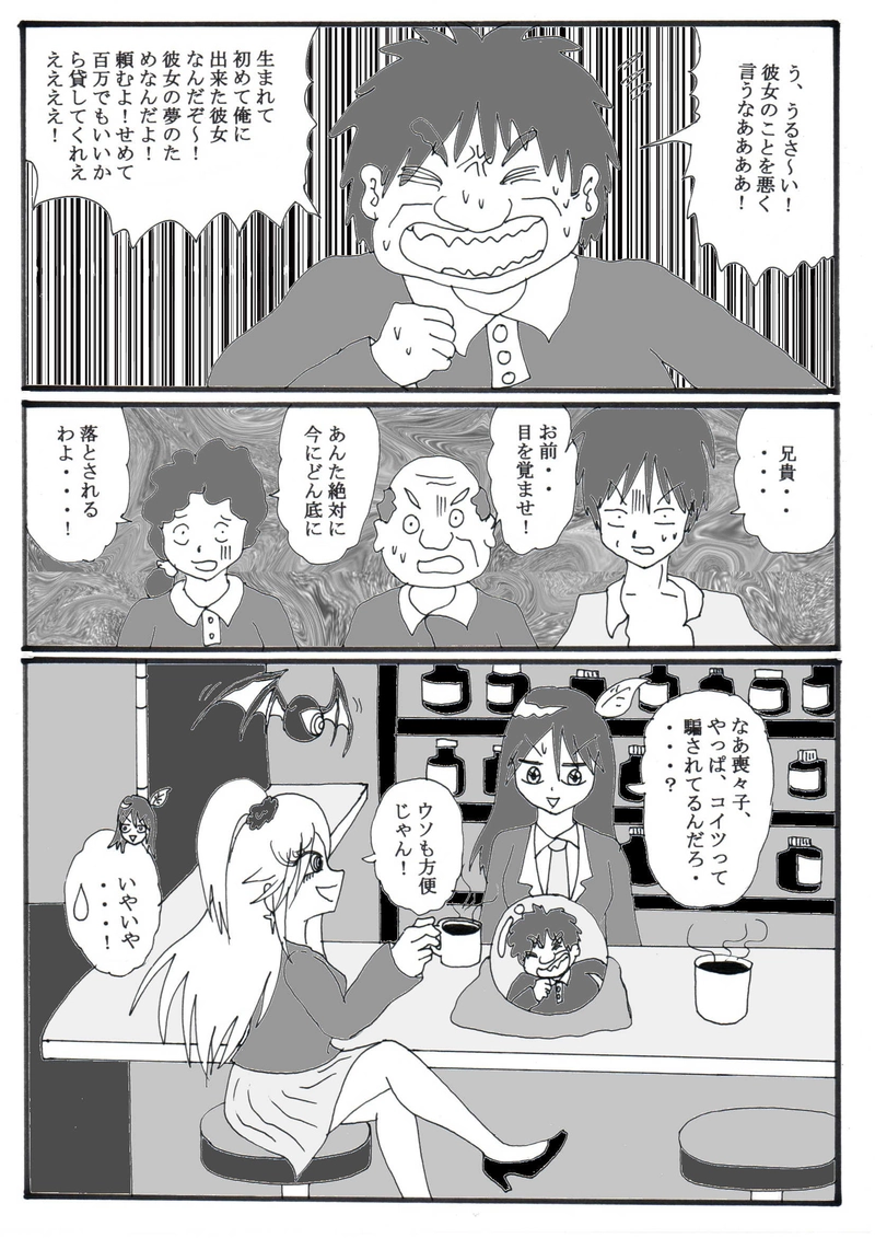 第１８話⑦「４５歳童貞に初彼女」の巻