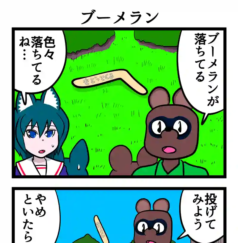 四コマ漫画　２本