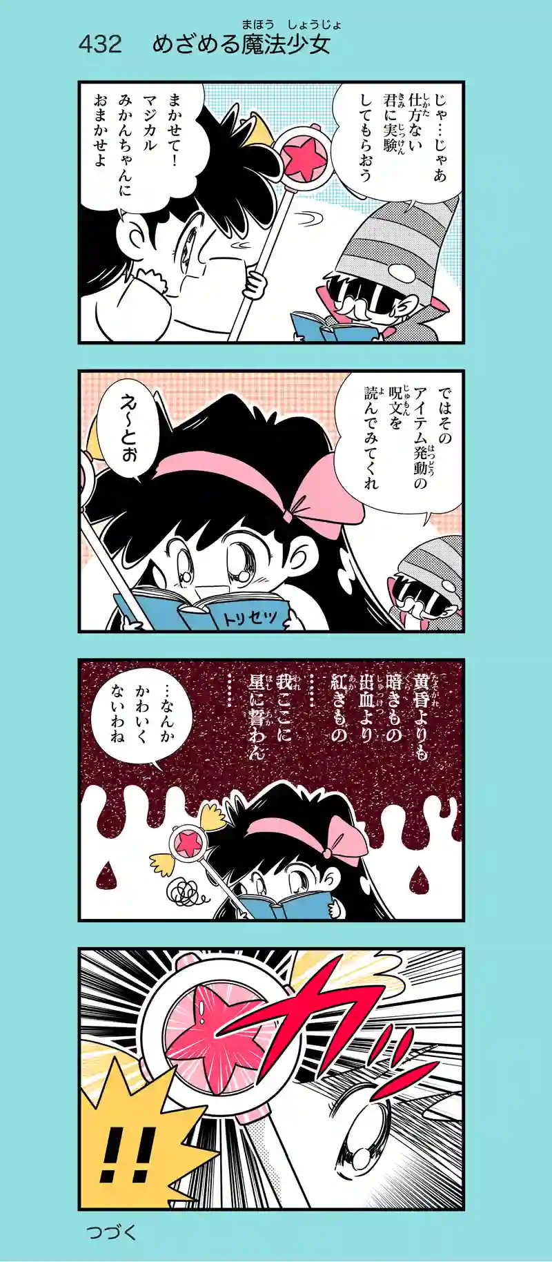 第31話　魔法学校へ行こう！―後編⑦