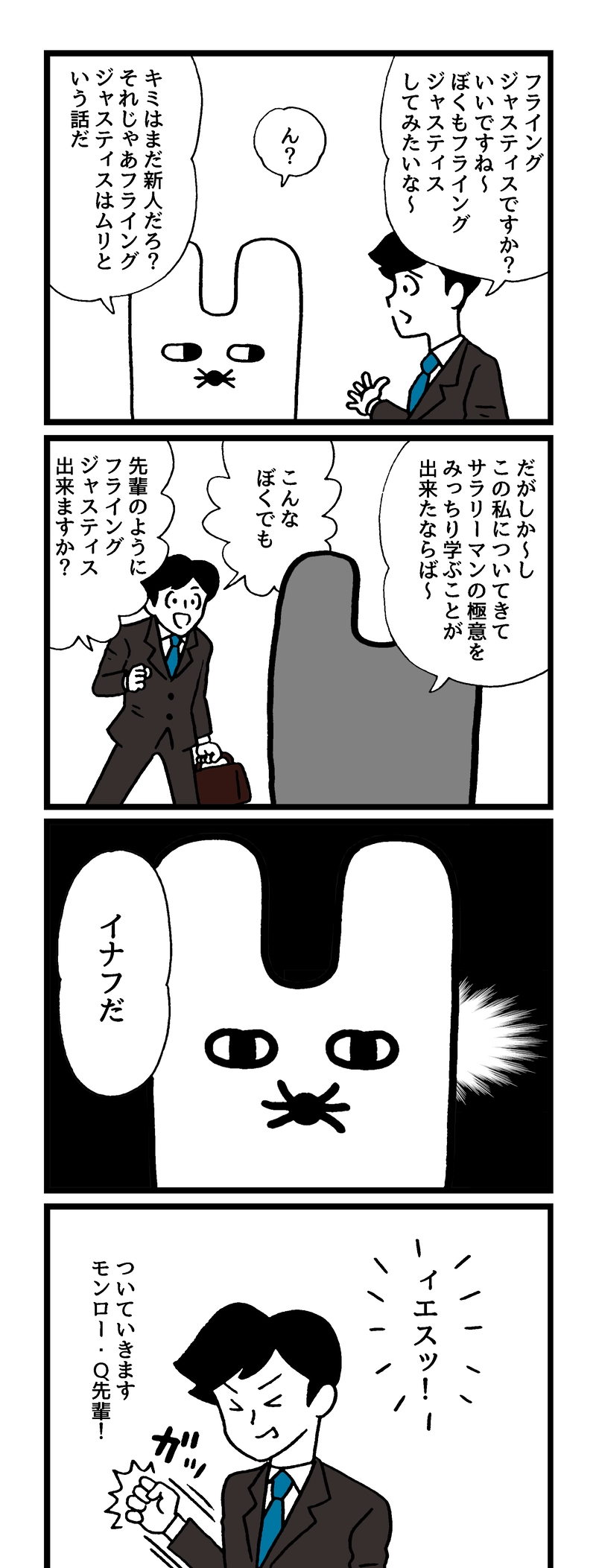 モンローQ　サラリーマンモンローQその３