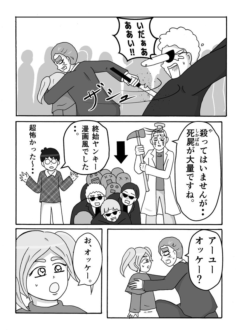 第25話　救出ですっ！